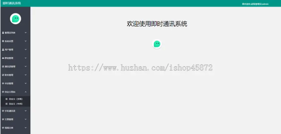 2022新款IM即时通讯php源码+H5+PC+客户端五端合一+红包带音视频聊天APP