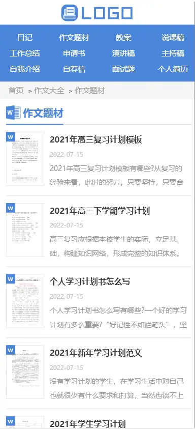 【自适应响应式html5】帝国cms7.5范文库自动生成word文档付费复制下载带支付会员中心