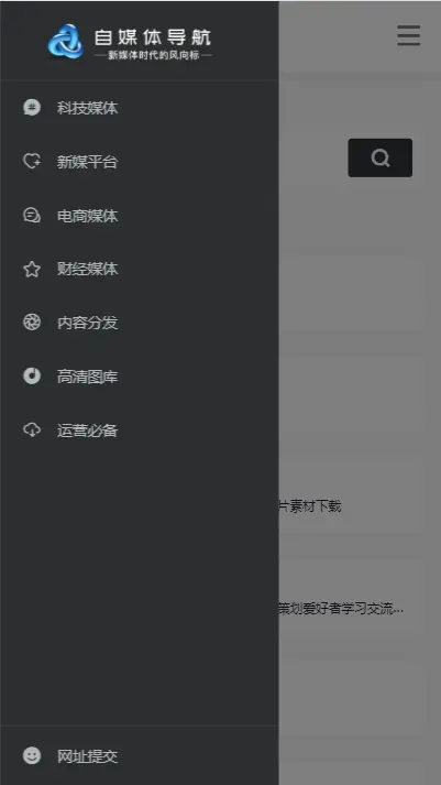 自媒体导航站,精品网站导航,分类垂直导航站,素材资源导航HTML,电脑手机自适应,界面大气美观
