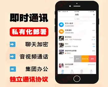 即时通讯即时通信app聊天安卓ios社交直播短视频源码支持码支付语音视频公众号