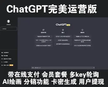 chatgpt人工智能对话ai绘画系统已支持4.0的key完美运营版带在线支付会员卡密功能