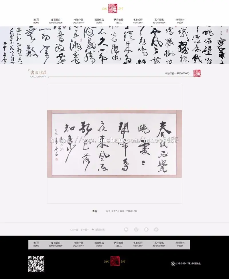 艺术家协会模板,书法协会网站源码,书法家个人网站,国画，书法展示网站