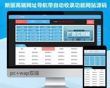 【新修复版】站长导航网址导航分类导航站源码自适应分类目录分类导航精美大气网址收录