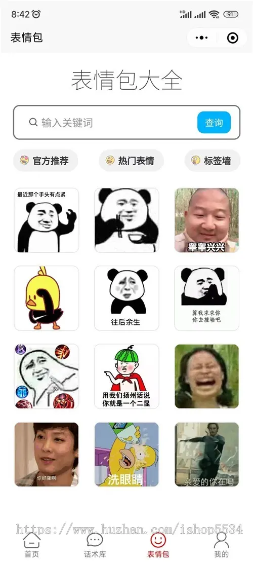 恋爱话术宝典小程序 话术app 付费vip土味情话 表情包男女穿搭 毒鸡汤彩虹屁话术 亲测