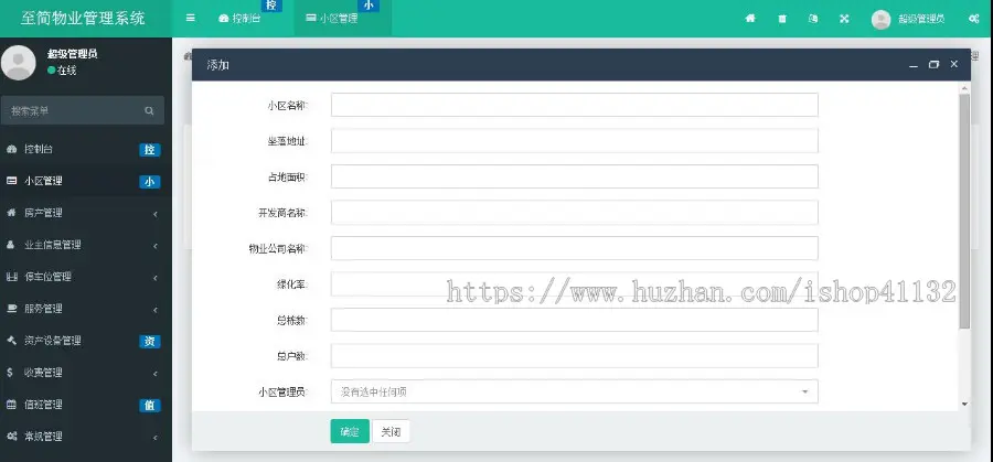 ThinkPHP5多小区物业管理系统源码