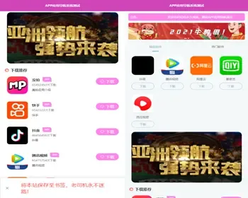 2021软件app导航页面带后台，app下载推广引流源码，app应用推广页面