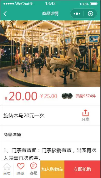 游乐场门票、公园门票、博物馆门票、展览馆门票售卖、娱乐设施售卖系统