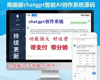 【高级版】人工智能AI聊天chatgpt源码系统openai对话创作文言一心chatgtp通义千问源码