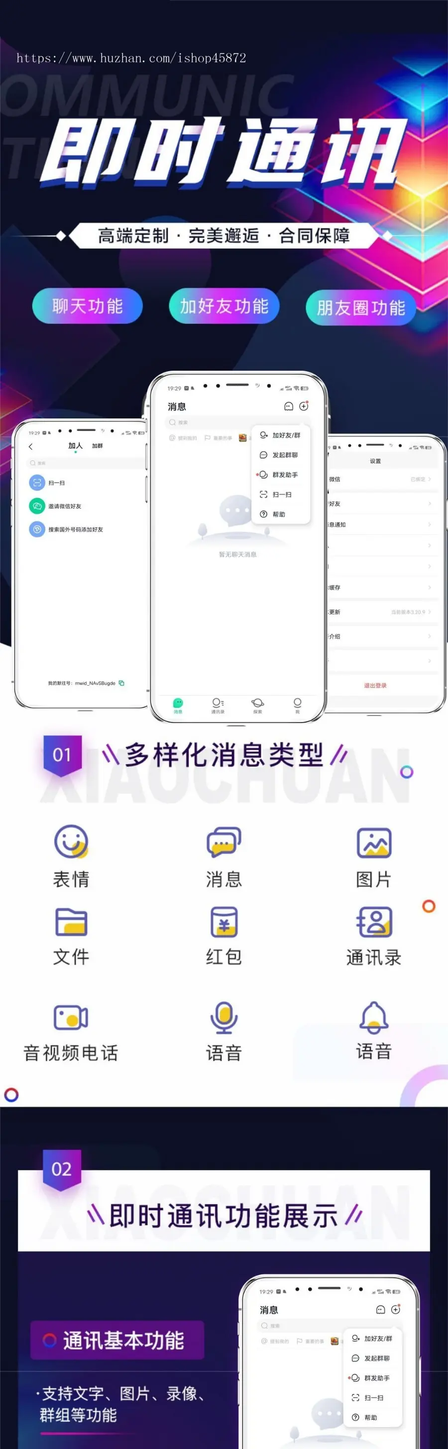 新款原生开发IM即时通讯APP 高性能版 安卓iOSPCweb四端齐全 单聊群聊红包禁言