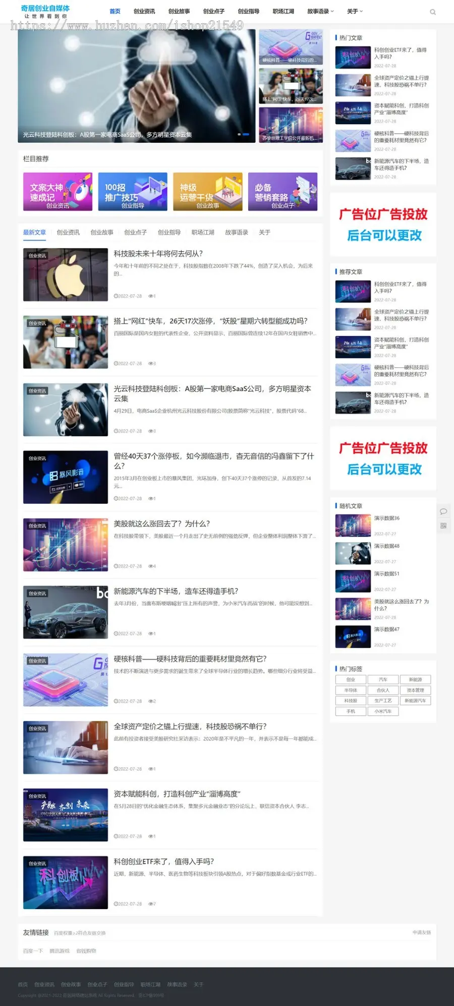 2022个人博客文章新闻资讯网站,自适应HTML5响应式手机,科技博客,创业博客,情感博客站模版