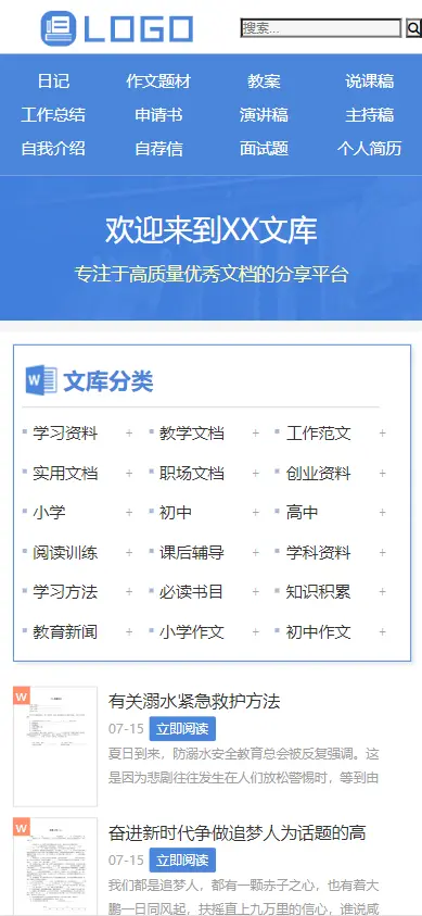 【自适应响应式html5】帝国cms7.5范文库自动生成word文档付费复制下载带支付会员中心