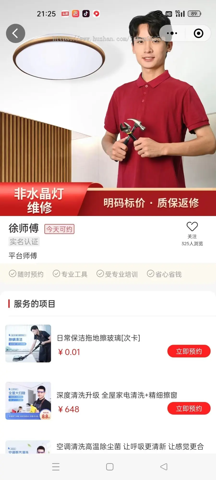 【运营版】TP+VUE家政上门服务派单接单技师商家入驻uniapp小程序H5网页公众号