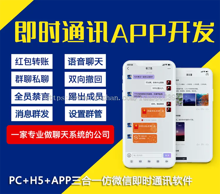 im即时通讯微信源码在线语音聊天社交交友软件群聊系统app开发