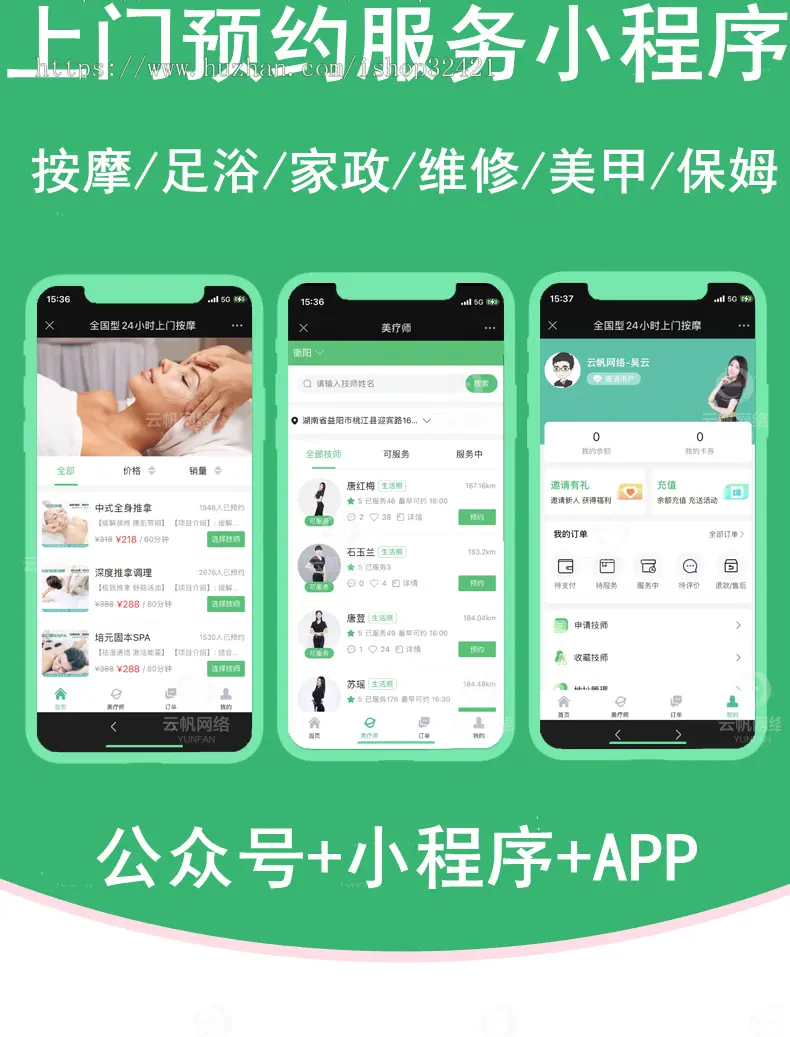 【全开源】仿东郊到家上门服务app小程序开发同城美容家政预约推拿足浴SPA技师派单