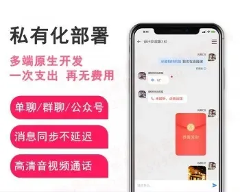 即时通信源码全开源社交电商语音视频直播红包即时通讯聊天app