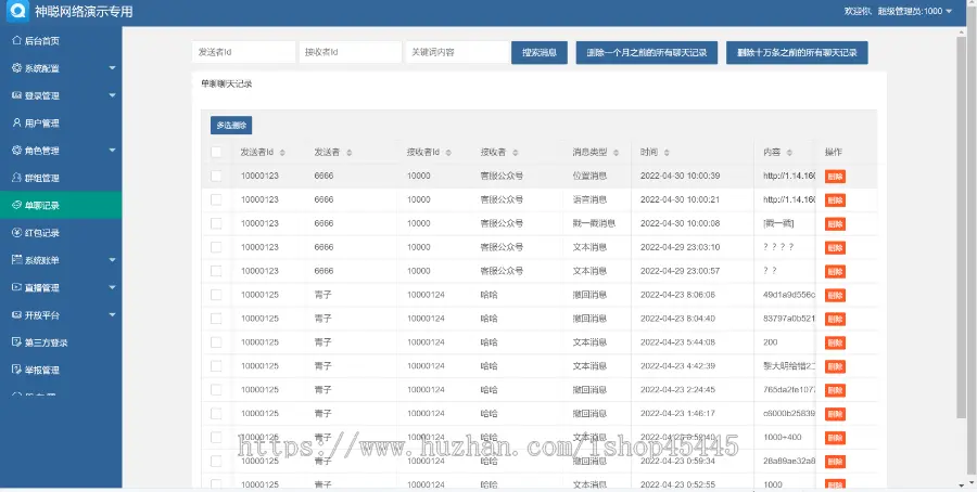 【独立运营版-有演示】2023im聊天软件Java即时通讯源码原生APP双端+pc端+音视频通话