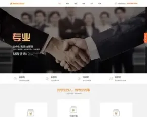 （自适应手机版）响应式代理记账财政咨询服务类pbootcms网站模板html5财务会计类网站