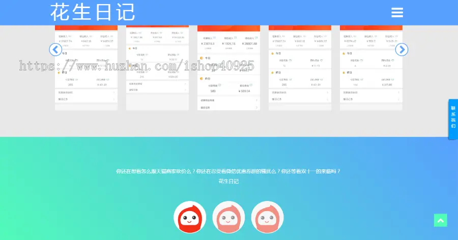 项目介绍仿花生日记官网源码仿好省蜜源网站源码下载页面【带后台和手机端】