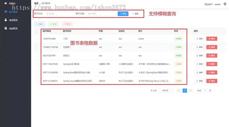 图书借阅管理系统基于SpringBoot+Vue的图书借阅系统 前后端分离