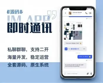 稳定版高并发IM即时通讯/im聊天源码/群聊私聊/支持二开/原生开发独立部署