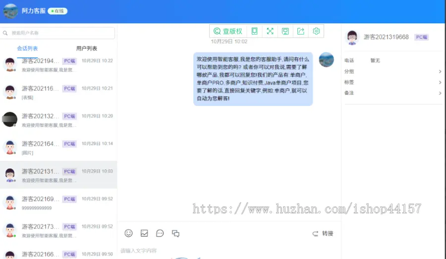 高性能在线客服系统源码/可配置安卓APP/多接入方式/多端