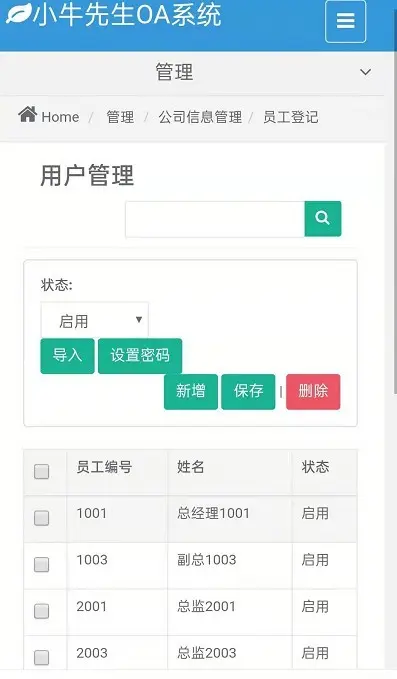 小牛OA办公CRM客户管理一体化管理系统【演示亲测可封装APP】【OA3】