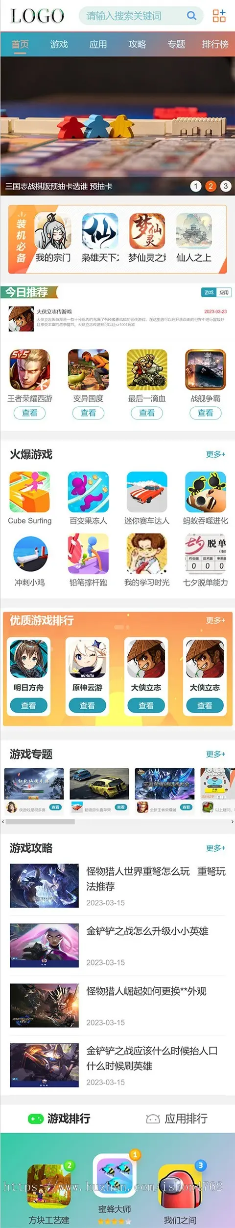 清晰简洁游戏手游源码应用APP下载资讯教程攻略模板/同步生成+百度推送