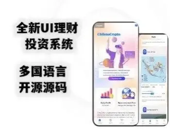 全新UI-海外国际理财投资源码-多国语言-支持新增功能，uniapp-支持打包APP