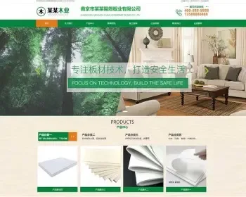 【正版授权】自适应工厂企业阻燃板板材企业网木材木业展示官网建设开发