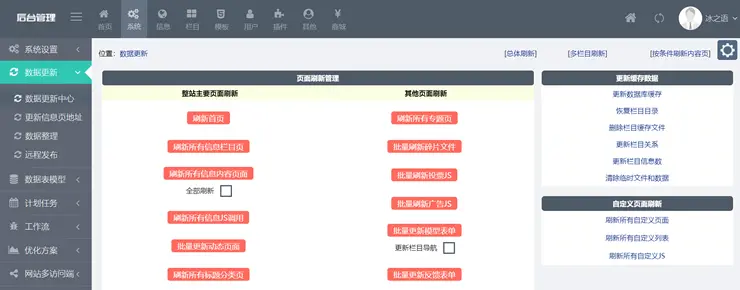 帝国cms7.2后台美化风格模板（支持gbk和utf8） 