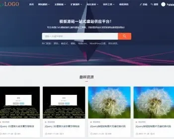 帝国CMS响应式资源网,源码网主题.素材模板付费查看,弹层登录注册等