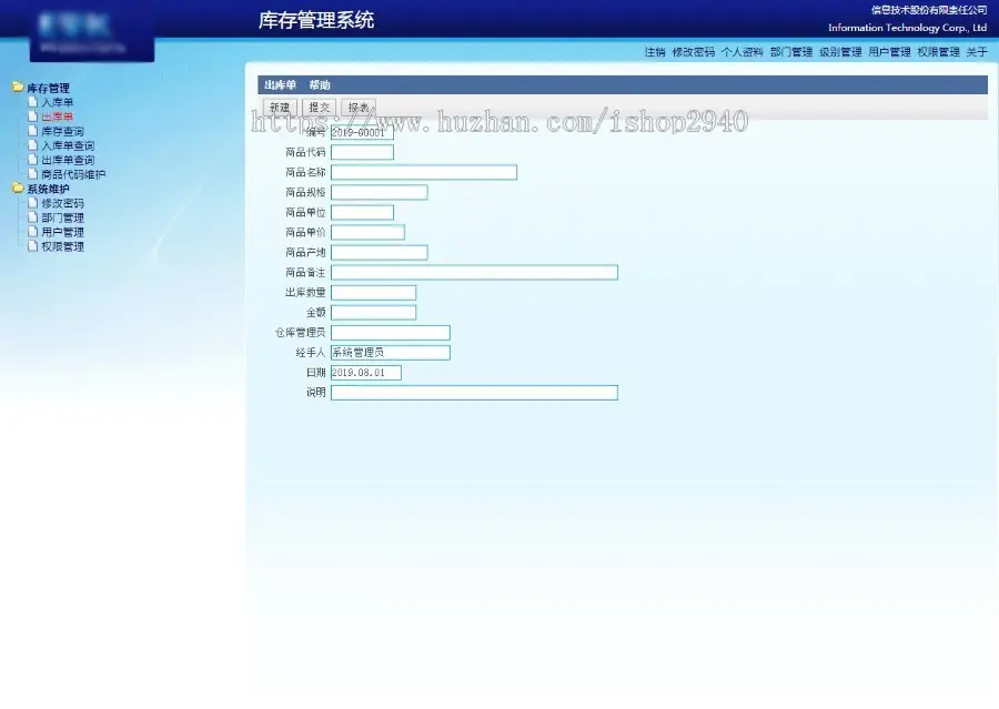 asp.net c#库存管理系统源码 入库单 出库单 库存查询 免费包安装