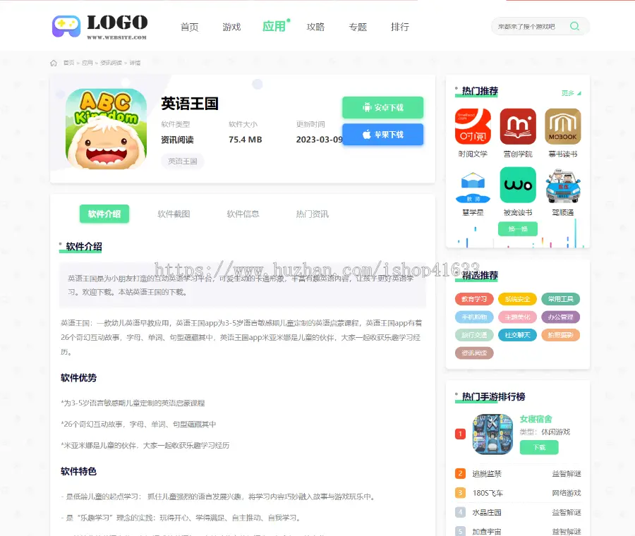 帝国cms7.5手游游戏手机应用软件APP下载站整站源码模板/百度推送/sitemap/同步生成