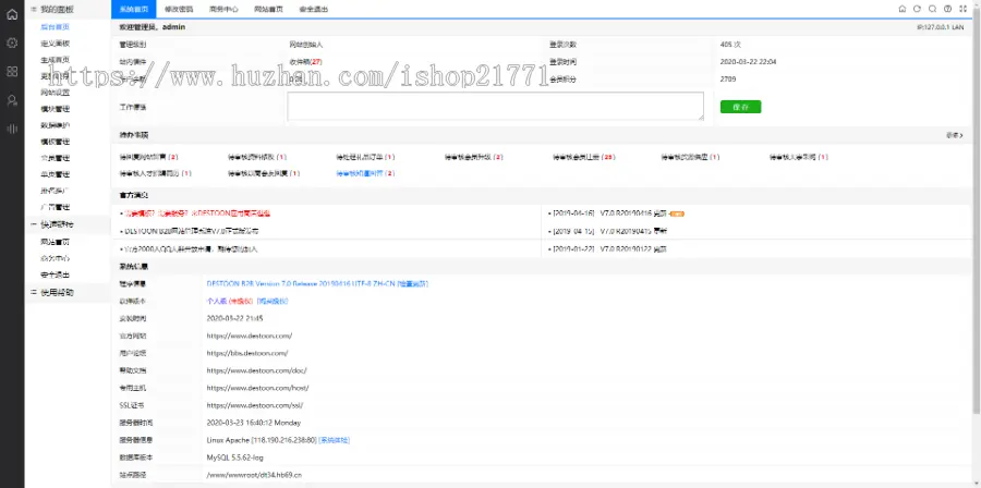 destoon7.0信息发布B2B平台模板源码带测试数据和图片 [dt34]