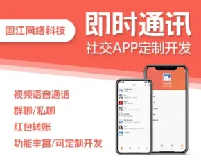 畅友即时通讯聊天交友App,可二开，音视频通话，红包功能，客服系统