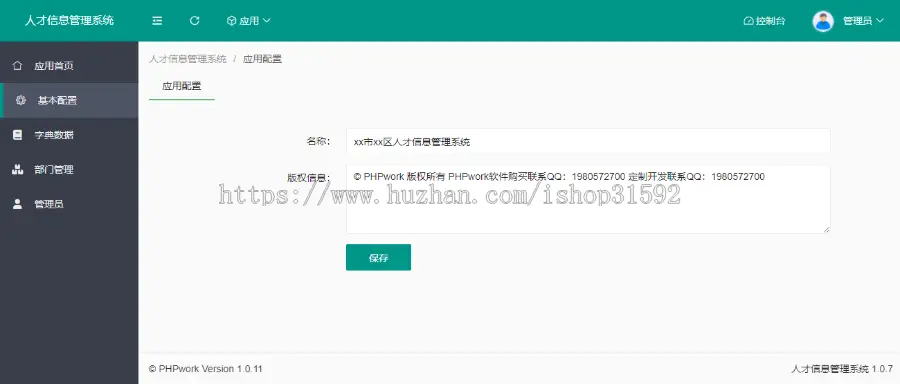 人才信息管理系统,人事,人员人才库登记档案,php源码