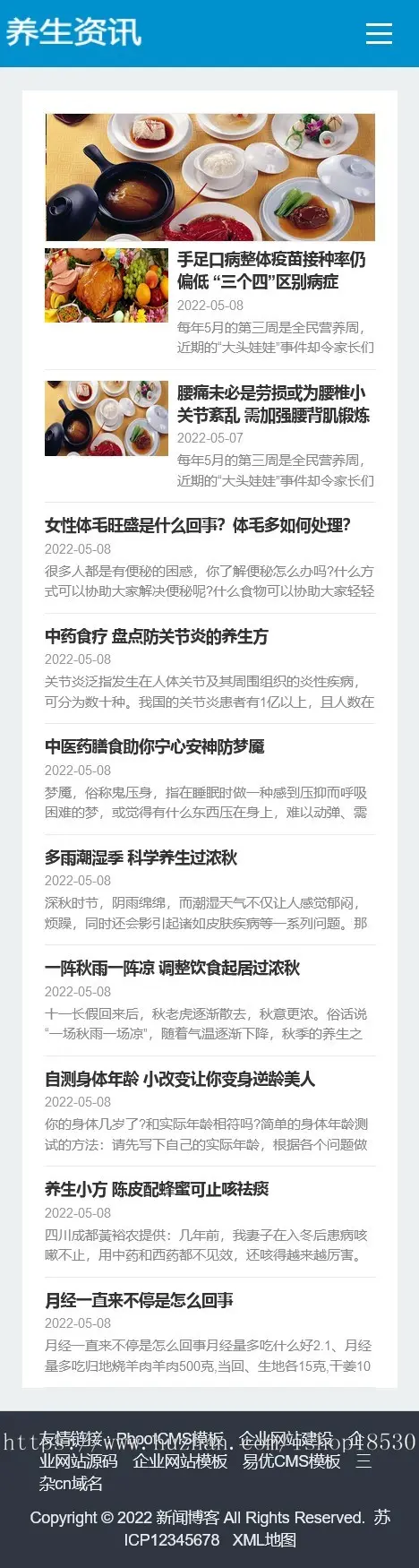 响应式百度MIP三合一养生资讯文章新闻博客类pbootcms模板（自适应手机端）