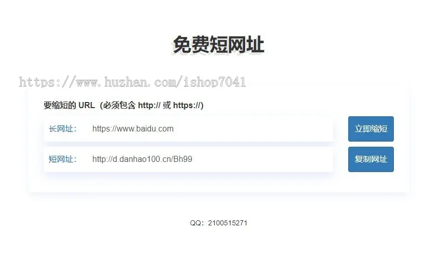 2023新版短网址源码短域名生成系统简易无后台php语言