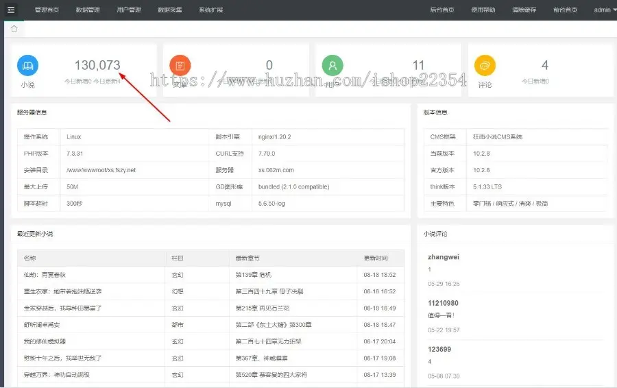 2022免费看小说整站源码免维护带10W+数据打包 自动采集 内核狂雨二开版