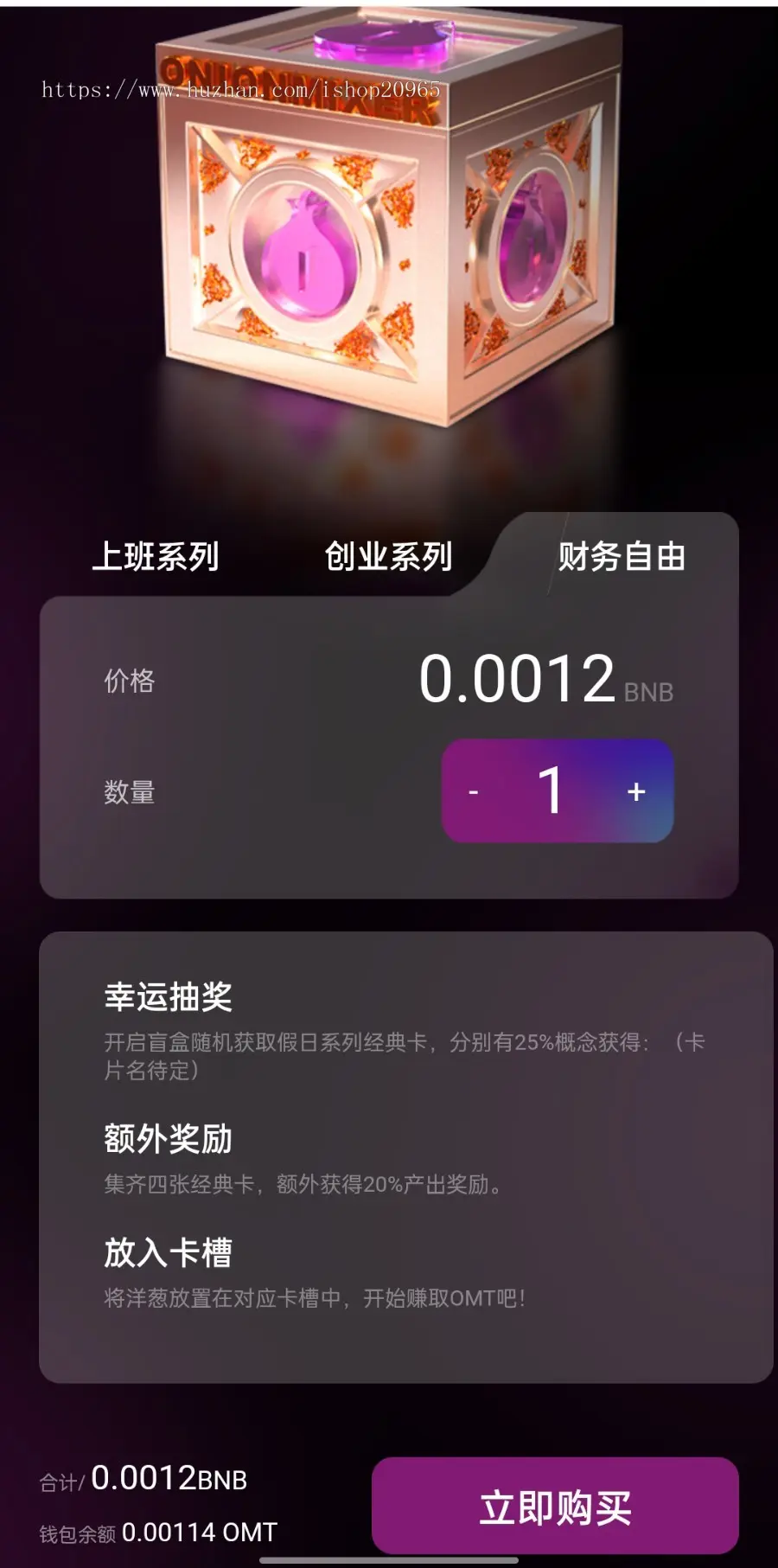 DAPP洋葱盲盒游戏 NFT加盲盒 链上去中心化