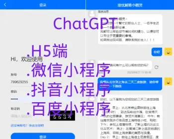 ChatGPT小程序源码付费问答H5小程序源码带会员卡密写作聊天写代码正版完全开源