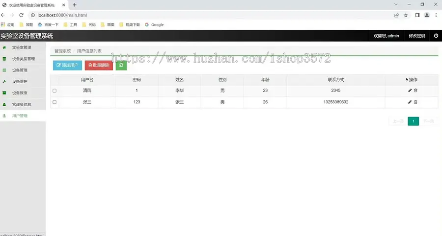 基于ssm实验室设备管理系统源码 送万字文档