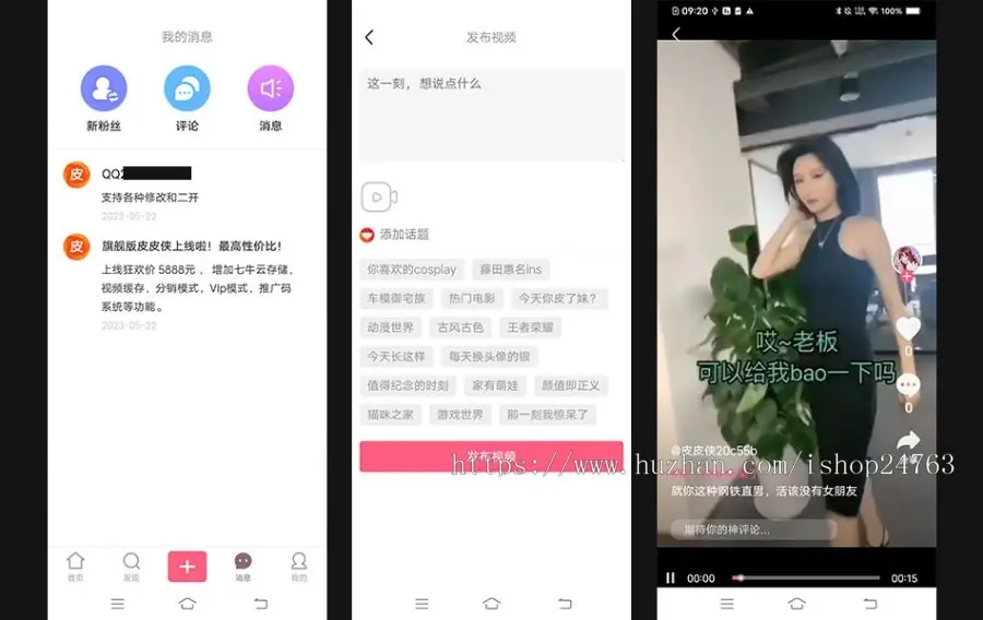 【推荐】仿皮皮虾,段友,内涵段子,付费皮皮社区app,长视频,仿抖音,引流,金币,