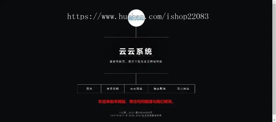 （带后台管理）2021超酷简单大气官方导航官方页面,宣传推广引流引导页面,个性化产品官网