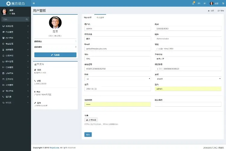 魔方OA办公管理系统 OA ERP CRM 框架 源码 开源软件 小程序 APP 手机应用 