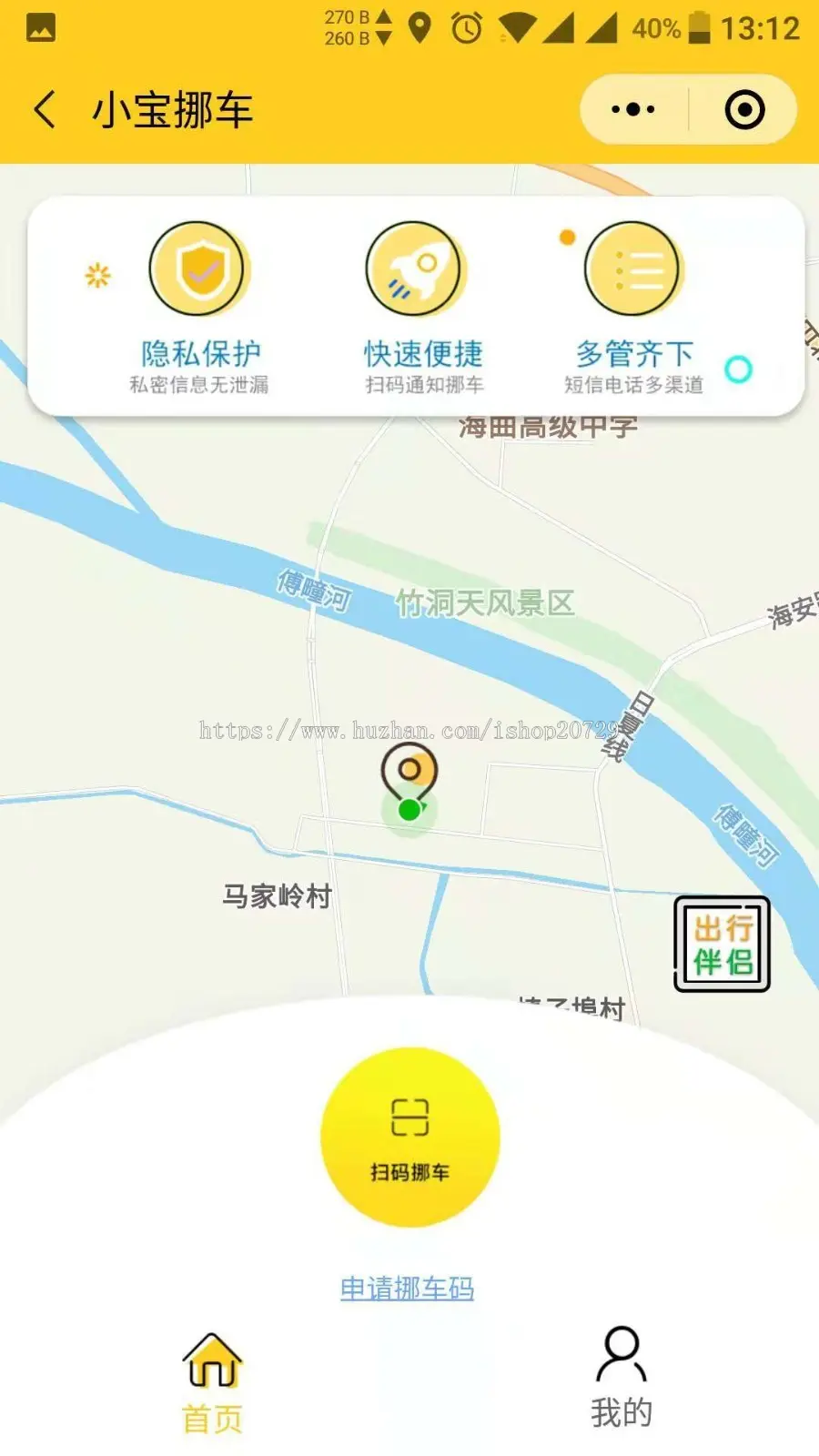 挪车小程序THINKPHP开源-小宝挪车（单个授权版）