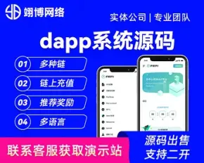 多语言dapp源码区块链冷钱包入金支付邀请奖励DBWKico多语言区块链数据对接自动