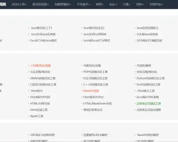 在线网页工具箱/站长工具源码/在线加密解密网站源码自适应模板带管理后台