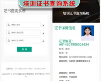 【修复版】Thinkphp5开发的自适应职业学生证书查询系统职业资格等级会员证书管理网站