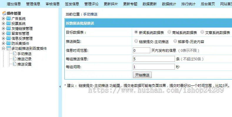 帝国cms7.2 7.5百度主动推送熊掌号主动推送插件,多功能推送到百度插件 